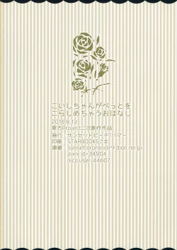 Page 21 of Koishi-chan ga Pet o Korashimechau Ohanashi