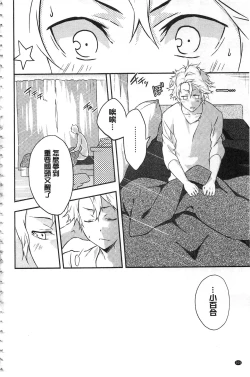 Page 105 of Junai Practice - The Practice Of Charming Love | 潤愛的反覆練習