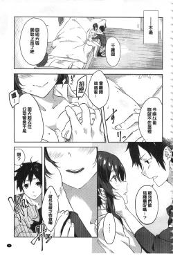 Page 10 of Junai Practice - The Practice Of Charming Love | 潤愛的反覆練習