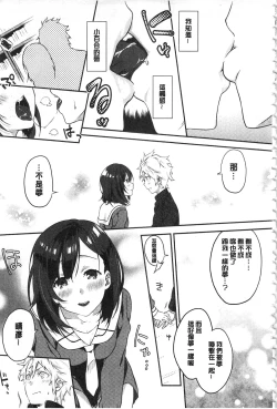 Page 114 of Junai Practice - The Practice Of Charming Love | 潤愛的反覆練習