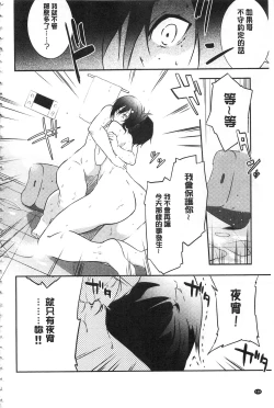 Page 139 of Junai Practice - The Practice Of Charming Love | 潤愛的反覆練習