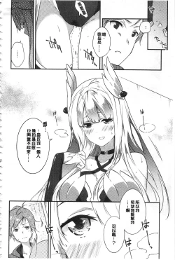 Page 157 of Junai Practice - The Practice Of Charming Love | 潤愛的反覆練習