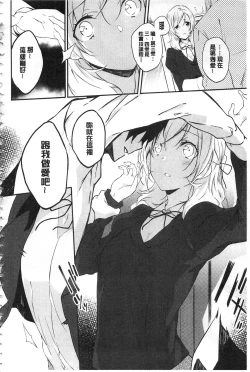 Page 197 of Junai Practice - The Practice Of Charming Love | 潤愛的反覆練習