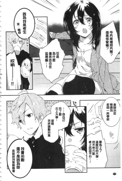 Page 215 of Junai Practice - The Practice Of Charming Love | 潤愛的反覆練習