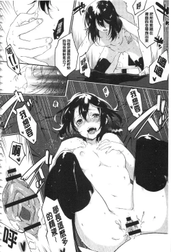 Page 231 of Junai Practice - The Practice Of Charming Love | 潤愛的反覆練習