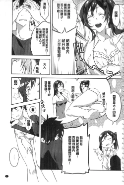 Page 6 of Junai Practice - The Practice Of Charming Love | 潤愛的反覆練習