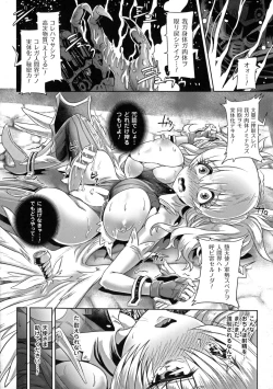 Page 170 of Seigi no Heroine Kangoku File DX vol. 5