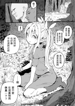 Page 1 of Elf no Youjo ga Itanode Mechakucha Yatta Hanashi | 操翻了精靈族的幼女是因爲她就在那裏