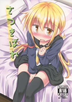 Page 1 of Satsukibare