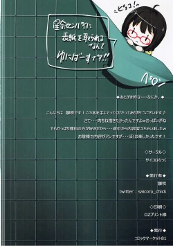 Page 16 of Sena wa Minna no Nikubenki