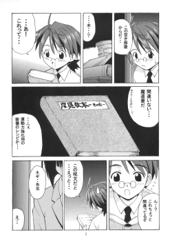 Page 4 of Negi-sensei to Kensha no Buruma