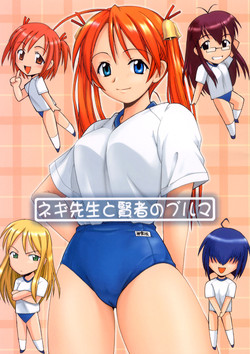 Download Negi-sensei to Kensha no Buruma