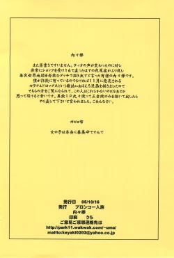 Page 12 of Gabyonuno to Uchiuchi Keyaki ga Saikin Suki na Mon