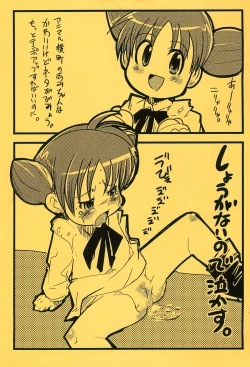 Page 5 of Gabyonuno to Uchiuchi Keyaki ga Saikin Suki na Mon