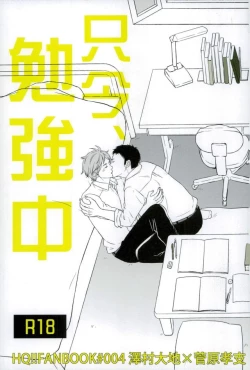 Page 1 of Tadaima, Benkyou Chuu