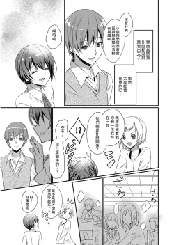 Page 17 of Skirt no Naka wa Kedamono deshita. Ch. 1