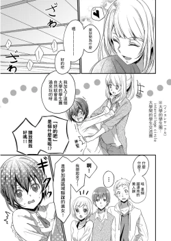 Page 19 of Skirt no Naka wa Kedamono deshita. Ch. 1