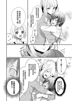 Page 20 of Skirt no Naka wa Kedamono deshita. Ch. 1