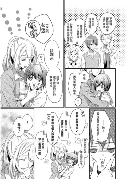 Page 21 of Skirt no Naka wa Kedamono deshita. Ch. 1