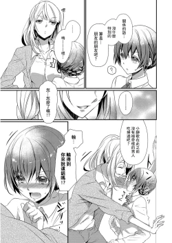 Page 23 of Skirt no Naka wa Kedamono deshita. Ch. 1