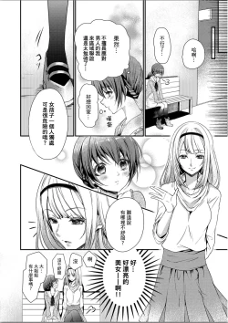 Page 4 of Skirt no Naka wa Kedamono deshita. Ch. 1