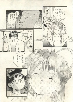 Page 11 of Bishoujo Shoukougun 2000 Manga-Anime Hen