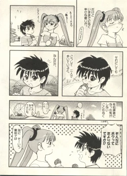 Page 176 of Bishoujo Shoukougun 2000 Manga-Anime Hen