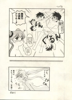 Page 178 of Bishoujo Shoukougun 2000 Manga-Anime Hen