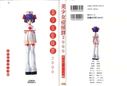 Page 1 of Bishoujo Shoukougun 2000 Manga-Anime Hen