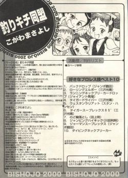 Page 239 of Bishoujo Shoukougun 2000 Manga-Anime Hen