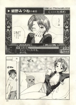 Page 23 of Bishoujo Shoukougun 2000 Manga-Anime Hen