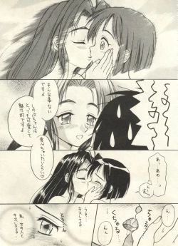 Page 77 of Bishoujo Shoukougun 2000 Manga-Anime Hen