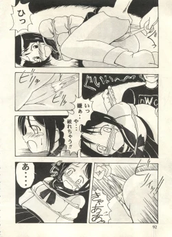 Page 92 of Bishoujo Shoukougun 2000 Manga-Anime Hen