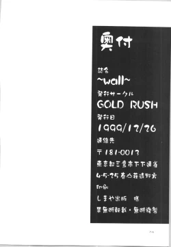 Page 72 of (C57) [Gold Rush (Suzuki Address)] ~Wall~ (Excel Saga, Love Hina) [Incomplete]
