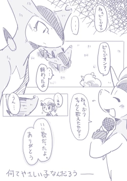 Page 17 of ビリジオン×ケルディオ漫画