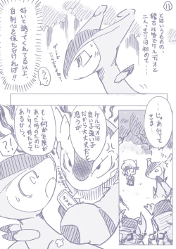 Page 5 of ビリジオン×ケルディオ漫画