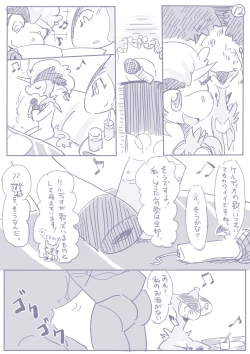 Page 6 of ビリジオン×ケルディオ漫画