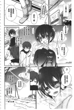 Page 137 of Kyuuai Shoujo - Girl's hitting on me.