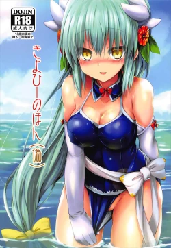 Page 1 of Kiyohii no Hon