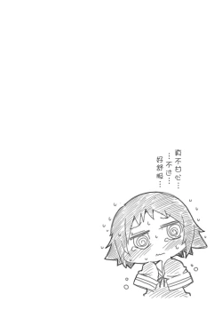 Page 23 of Mashiro Ecchi