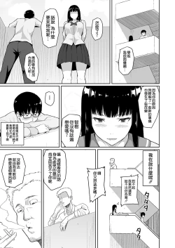 Page 11 of Charao ni Netorareta Senpai
