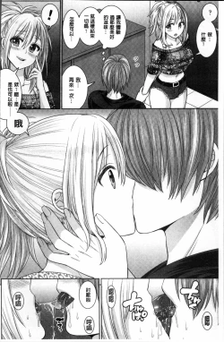 Page 39 of Parallel World Kanojo