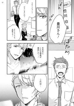 Page 14 of Virgin Pink x Scandal 3