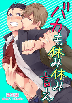 Download Baka mo Yasumiyasumi ie