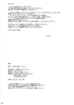 Page 29 of Hamakaze Tabehoudai.