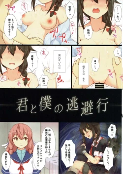 Page 2 of Kimi to Boku no Touhikou