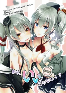 Page 1 of Ara, Iijanai!?