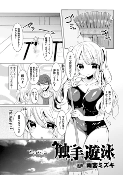 Page 60 of 2D Comic Magazine Shokushu Pool ni Nomikomareru Heroine-tachi Vol. 2