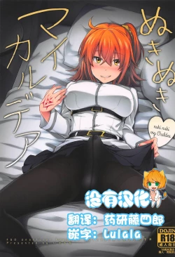 Page 1 of Nukinuki My Chaldea