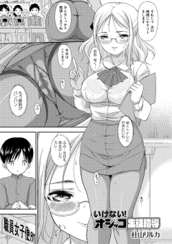 Page 48 of Shishunki Penis ni Hatsujou Suru Hentaikei Toshiue Joshi Vol. 1